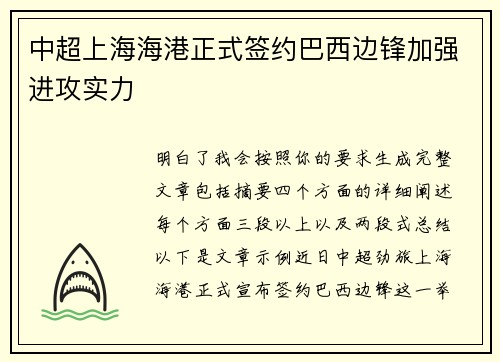 中超上海海港正式签约巴西边锋加强进攻实力 中超上海海港正式签约巴西边锋加强进攻实力