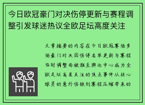 今日欧冠豪门对决伤停更新与赛程调整引发球迷热议全欧足坛高度关注
