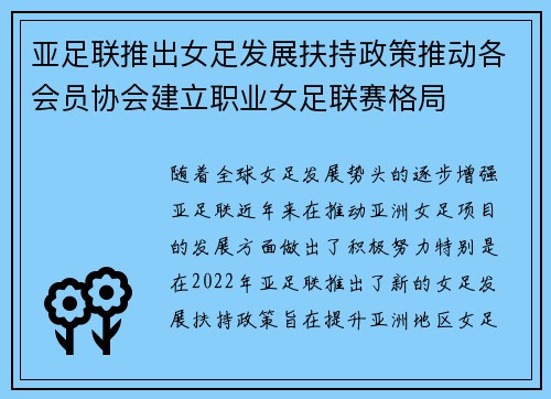 亚足联推出女足发展扶持政策推动各会员协会建立职业女足联赛格局 亚足联推出女足发展扶持政策推动各会员协会建立职业女足联赛格局