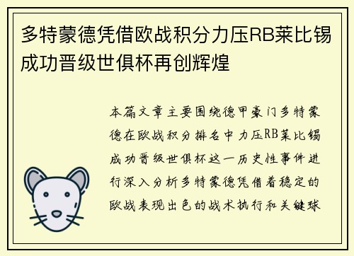 多特蒙德凭借欧战积分力压RB莱比锡成功晋级世俱杯再创辉煌 多特蒙德凭借欧战积分力压RB莱比锡成功晋级世俱杯再创辉煌