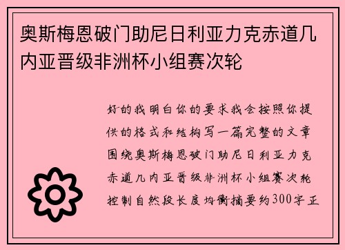 奥斯梅恩破门助尼日利亚力克赤道几内亚晋级非洲杯小组赛次轮 奥斯梅恩破门助尼日利亚力克赤道几内亚晋级非洲杯小组赛次轮
