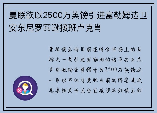曼联欲以2500万英镑引进富勒姆边卫安东尼罗宾逊接班卢克肖 曼联欲以2500万英镑引进富勒姆边卫安东尼罗宾逊接班卢克肖